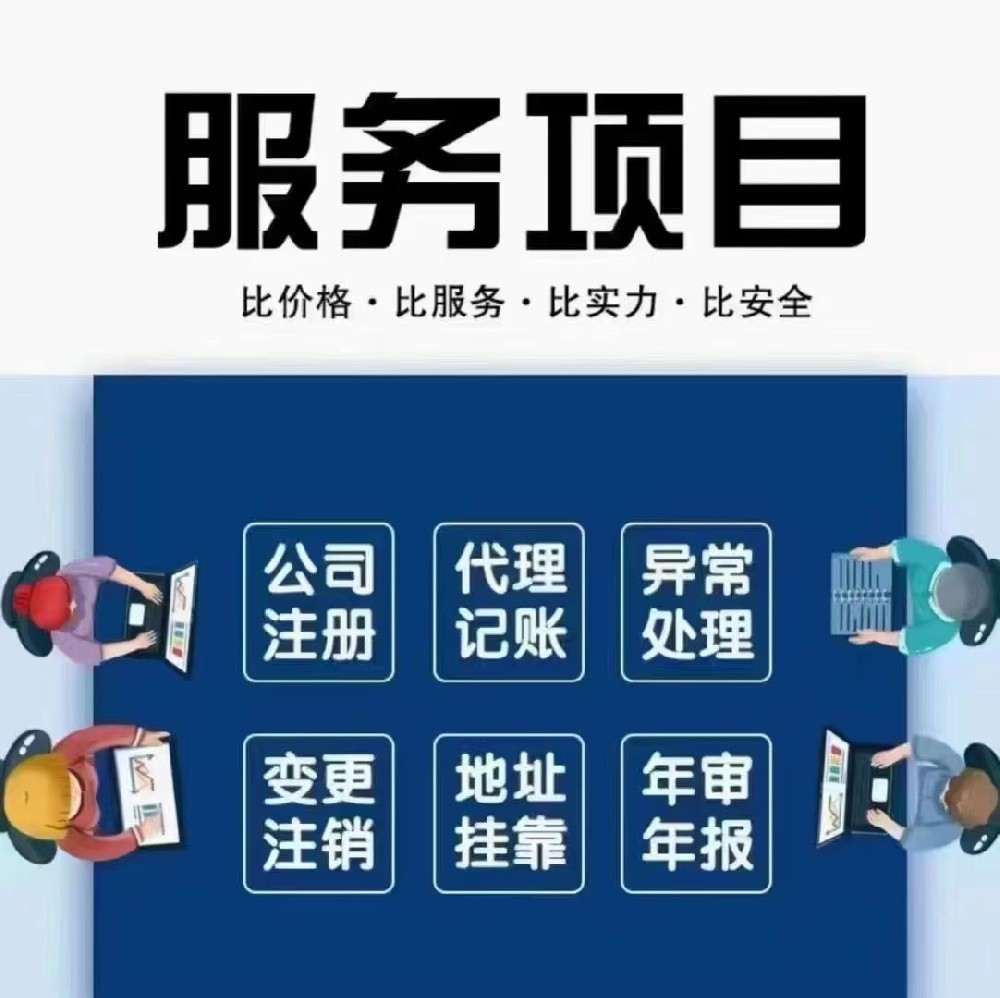 企业注销遇难题？代办工商、税务全流程办理难点与高效解决策略